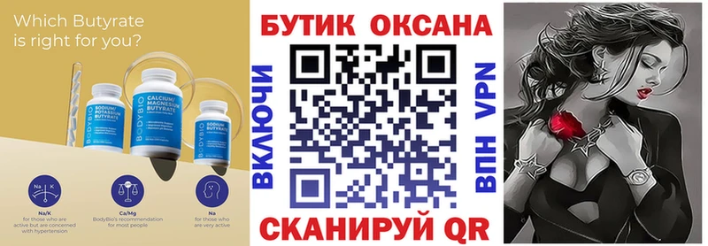 БУТИРАТ оксибутират  Купить где  Сосенский 
