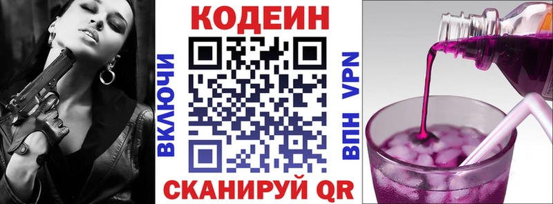 Кодеин напиток Lean (лин)  Купить  Сосенский 